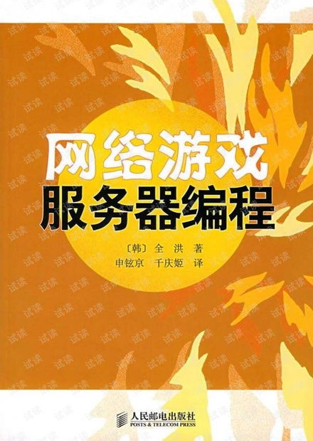游戲服務器教程 全洪